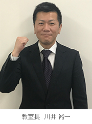 校室長 川井 裕一