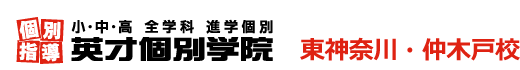東神奈川・仲木戸の個別指導塾 学習塾｜英才個別学院 東神奈川・仲木戸校