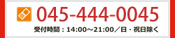 無料体験授業・資料請求・お問い合わせ