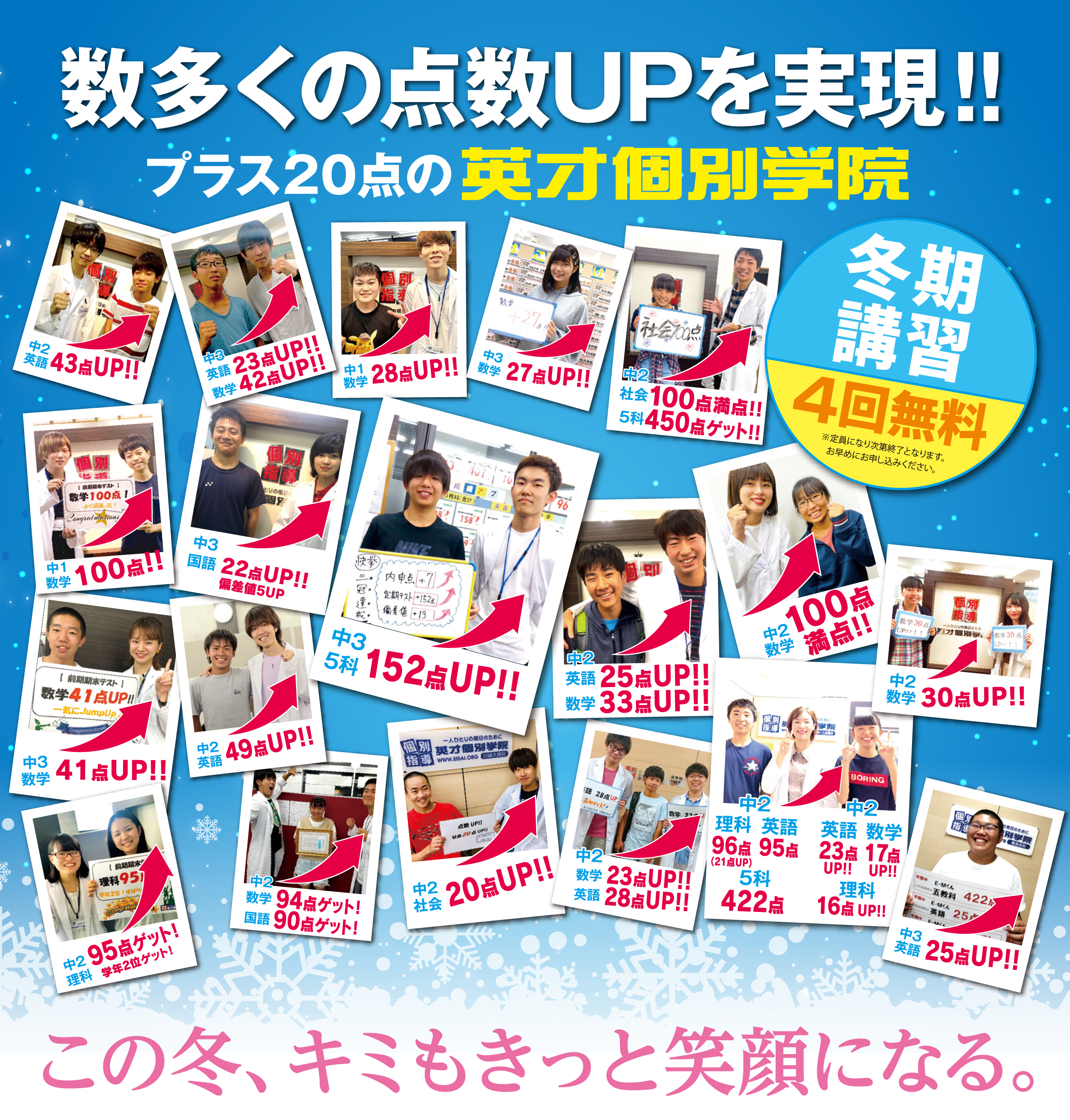 冬期講習受講生受付中