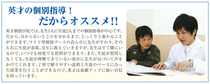 英才の個別指導で全て解決