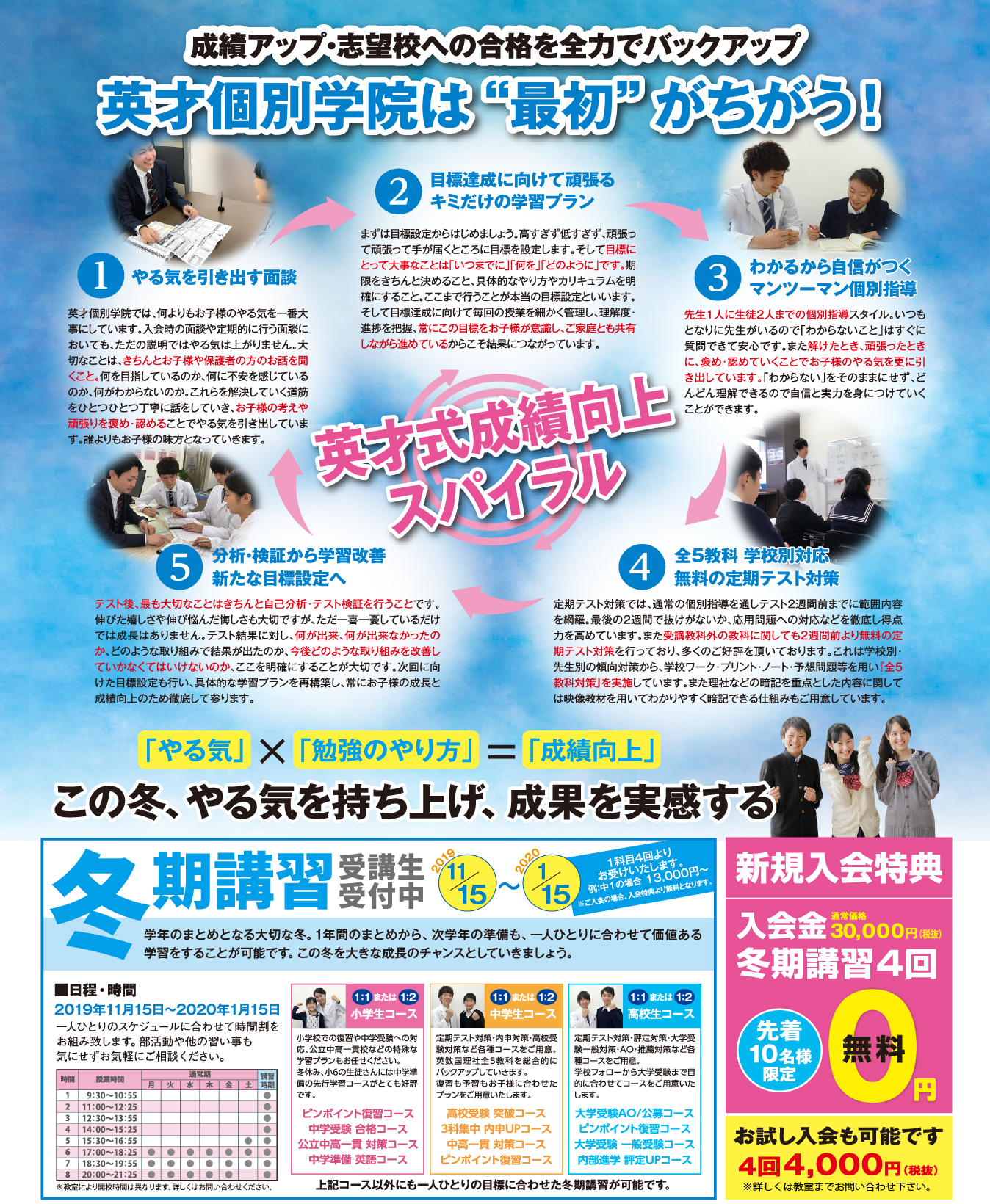 冬期講習受講生受付中